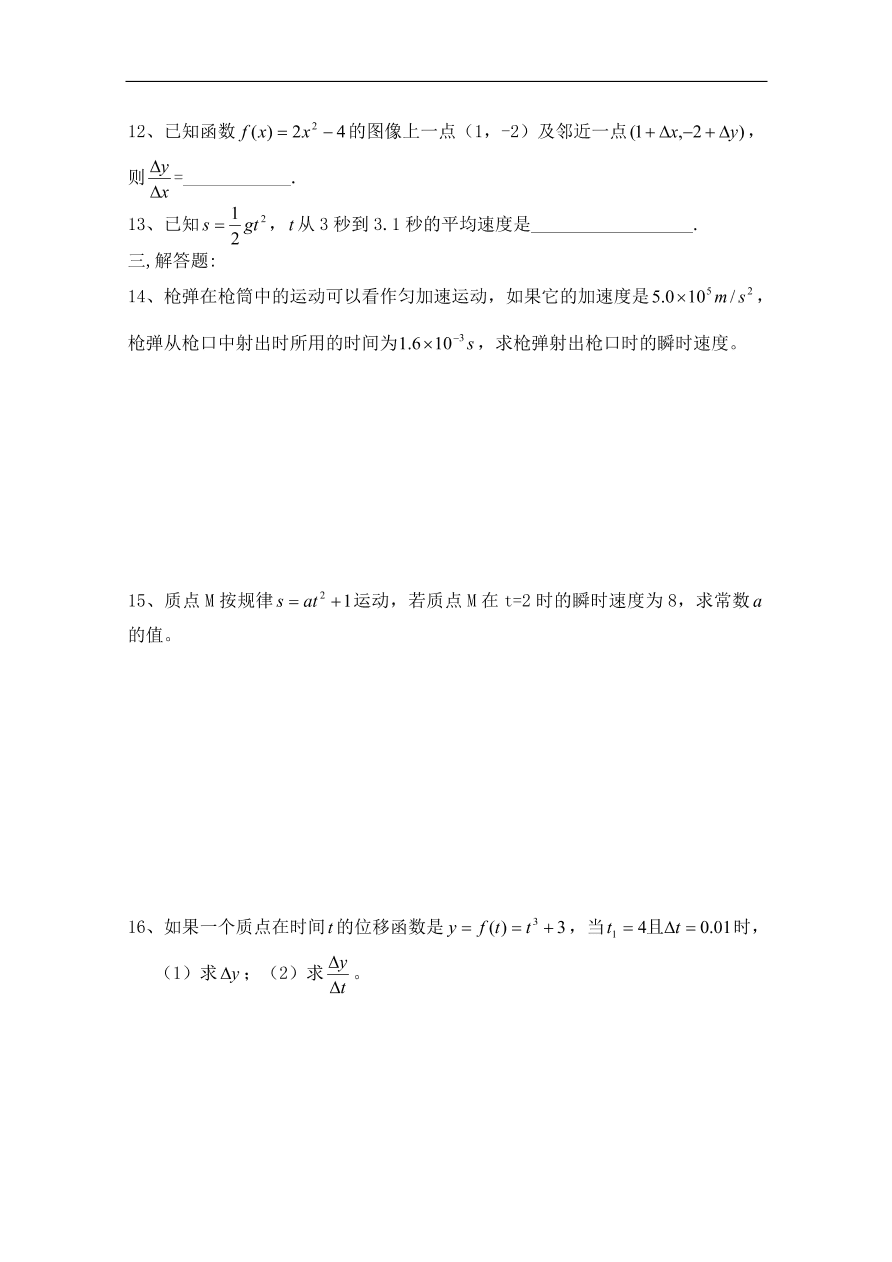 北师大版高三数学选修1-1《3.1变化的快慢与变化率》同步测试卷及答案