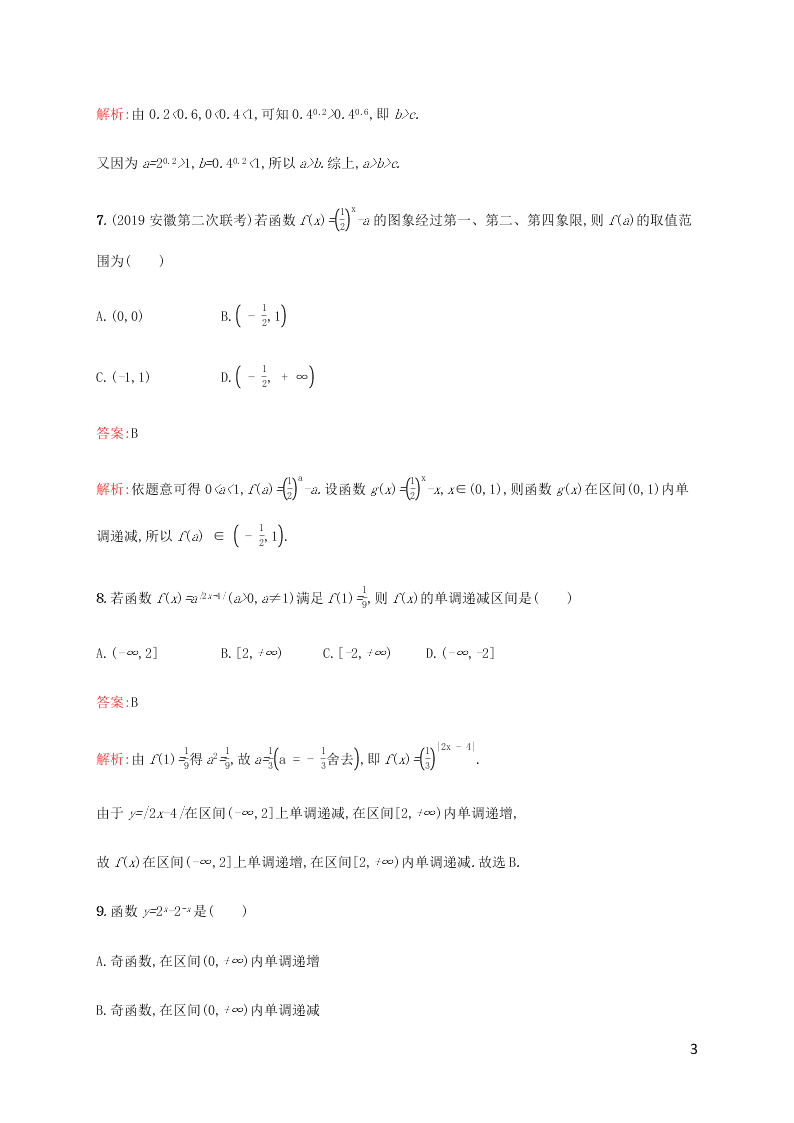 2021高考数学一轮复习考点规范练：08指数与指数函数（含解析）