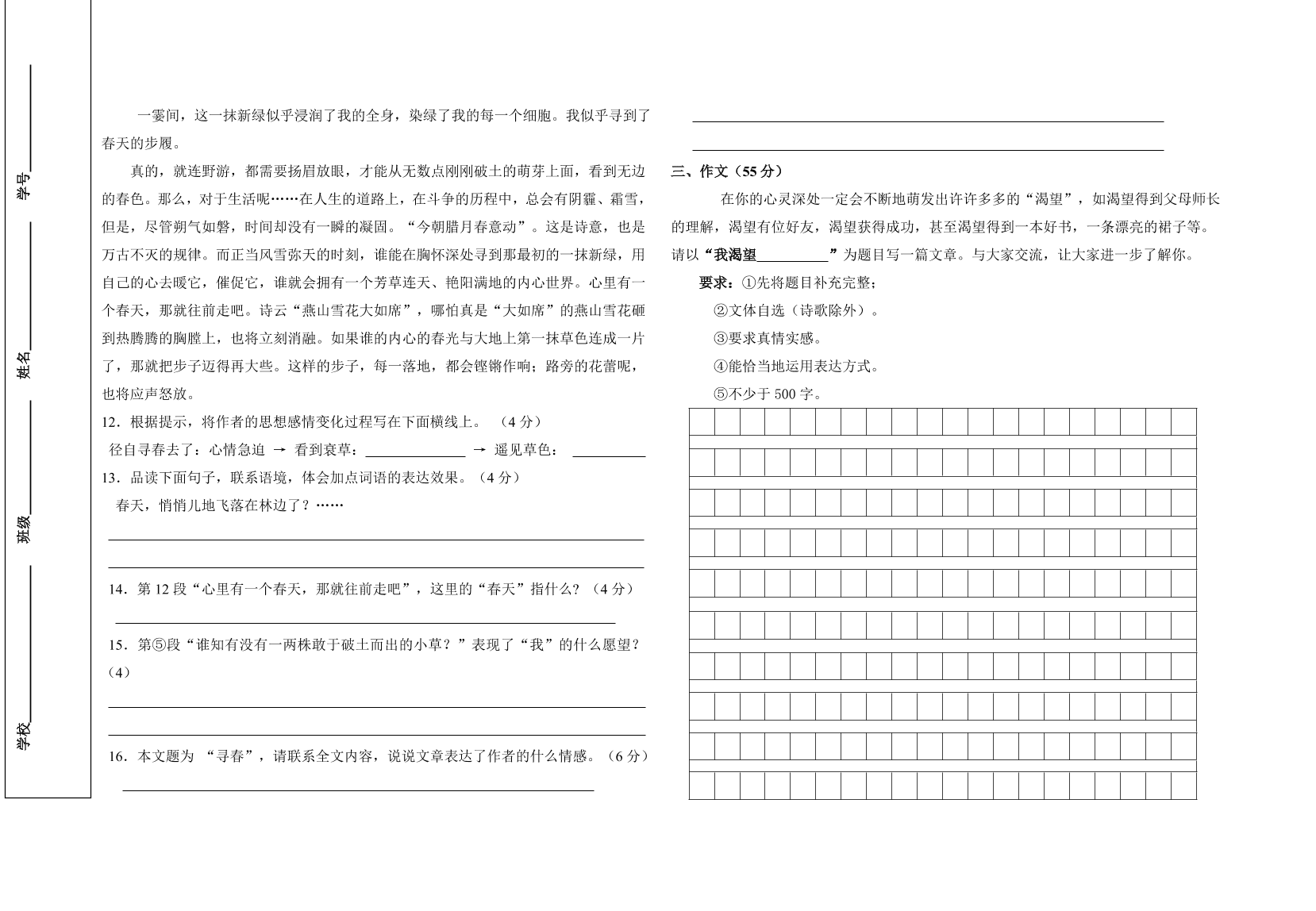 人教版七年级语文上册第一单元测试题及答案