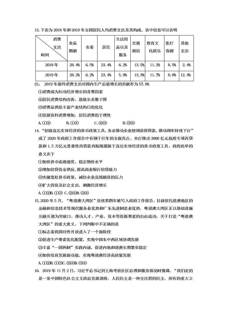 四川省成都石室中学2020届高三文综高考适应性考试（二）试题（Word版附答案）