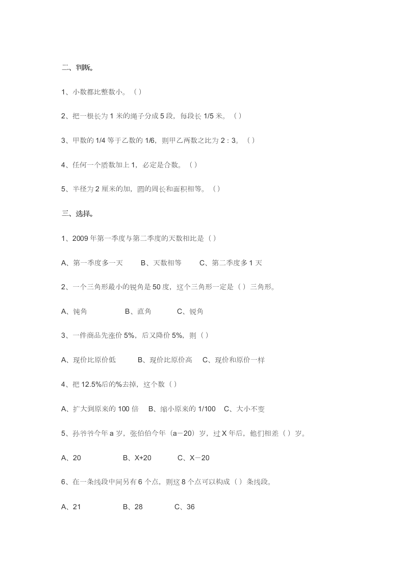 2020六年级小升初数学试题及答案