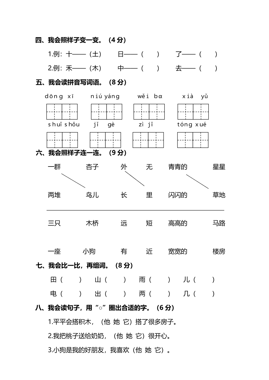 部编版一年级语文上册期末测试卷二（PDF）