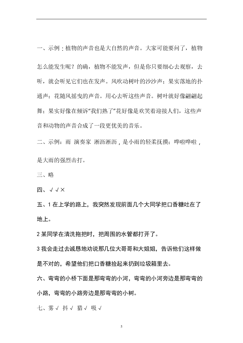 部编版三年级语文上册第七单元质量检测试卷