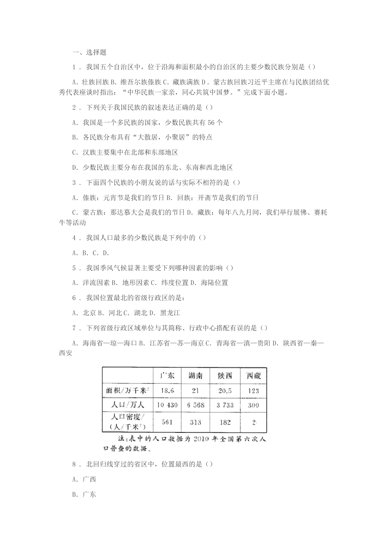 2019-2020年度福州市八年级期中地理试题C卷