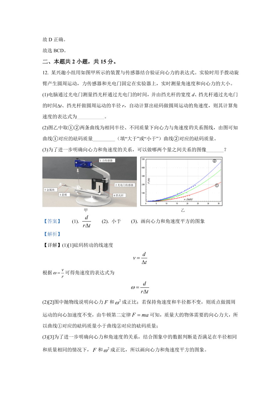 北京市海淀区2021届高三物理上学期期中试题（Word版附解析）