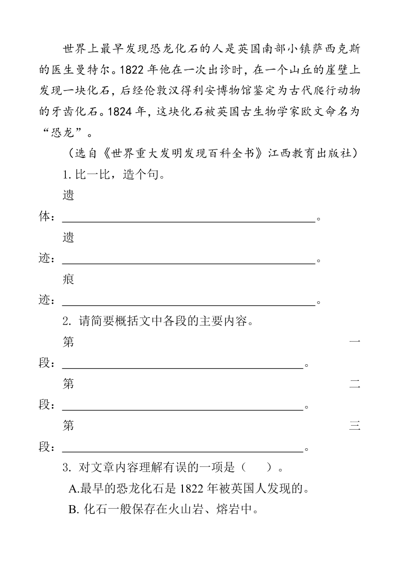 部编版四年级语文下册6飞向蓝天的恐龙课外阅读练习题及答案