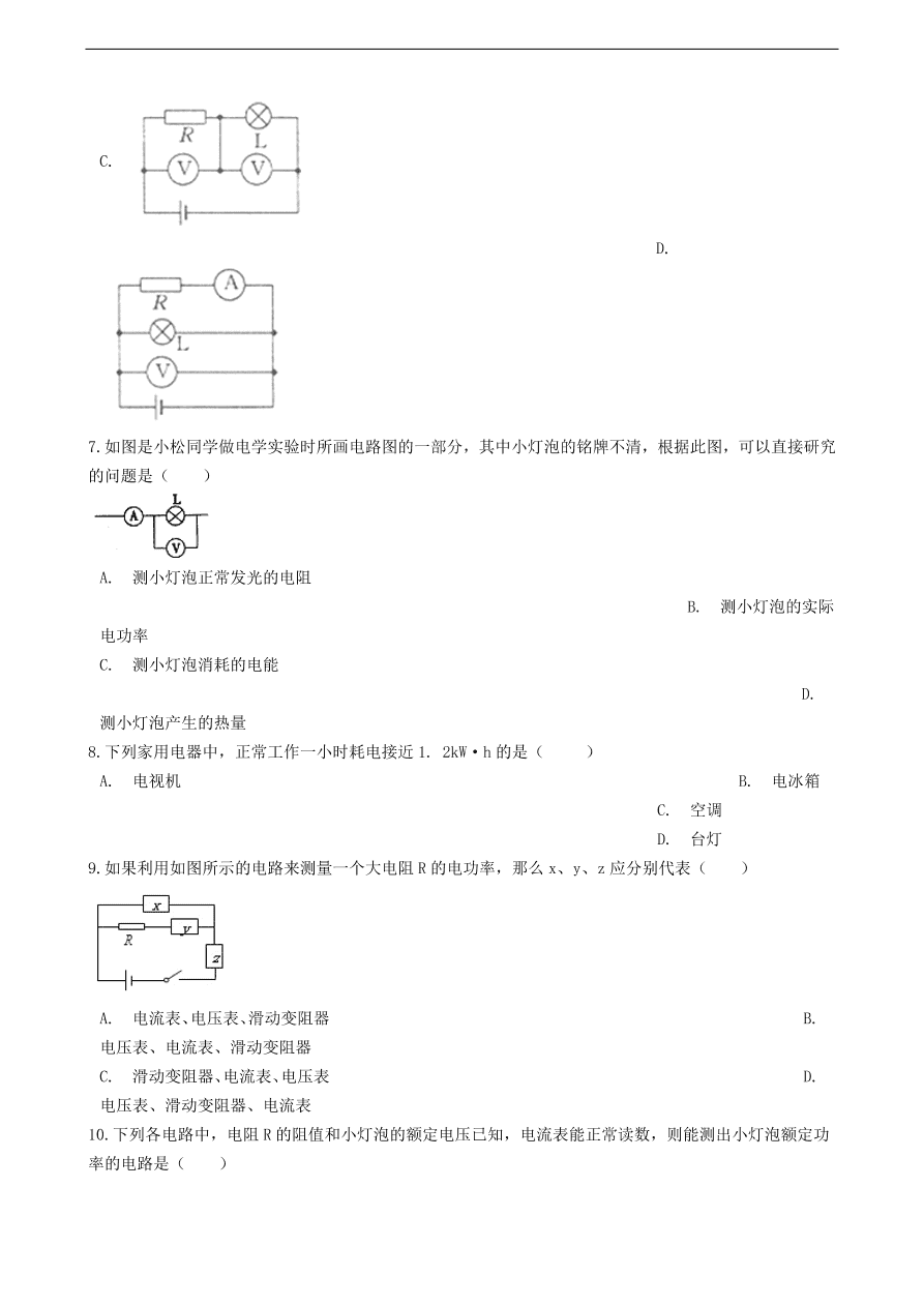 新版教科版 九年级物理上册6.4灯泡的功率练习题（含答案解析）