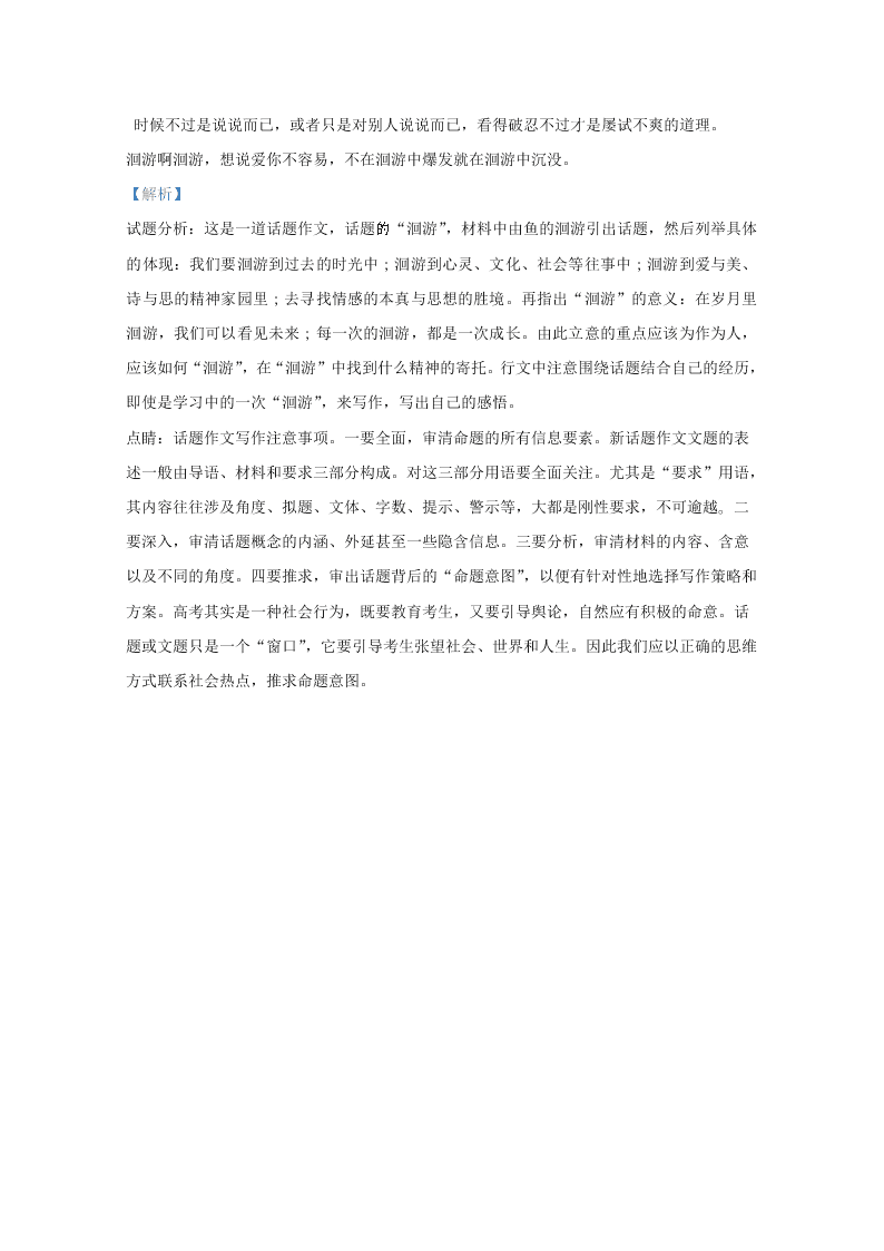 河北省衡水中学2019届高三语文9月月考试题（Word版附解析）