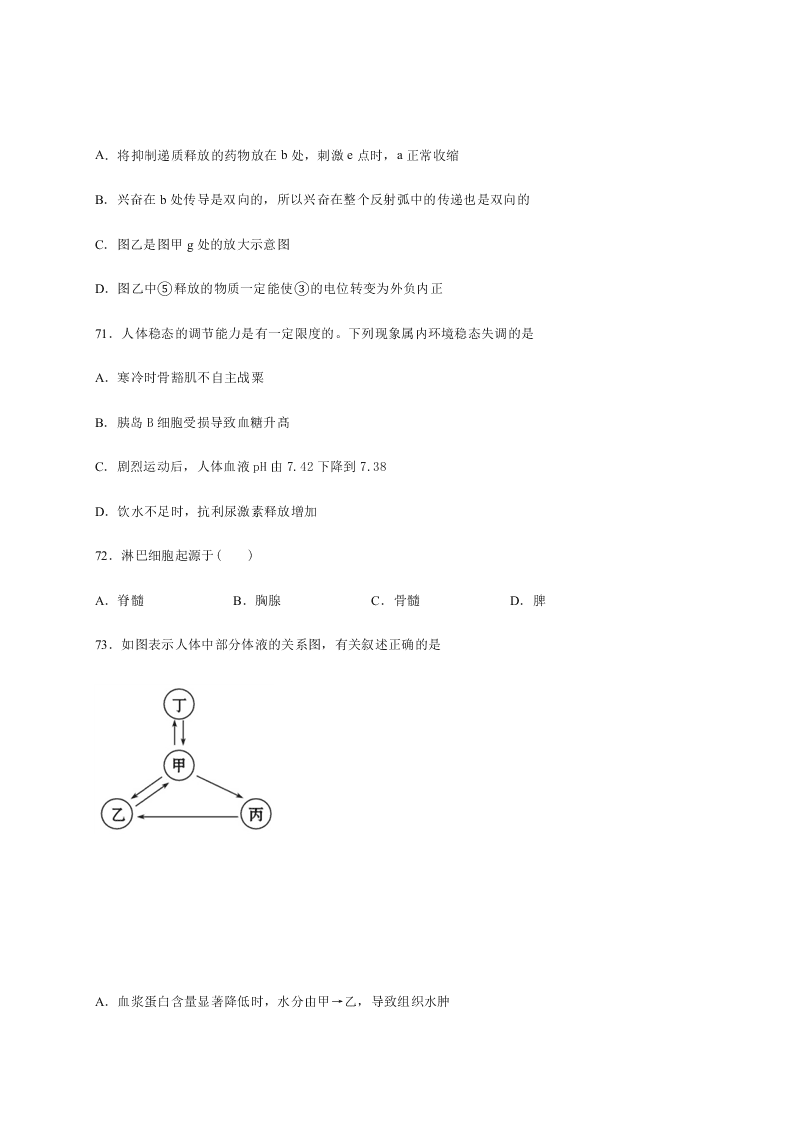 河北省正定县弘文中学2020-2021学年高二上学期月考生物（文）试题