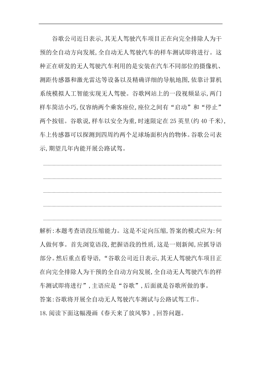 苏教版高中语文必修二试题 专题3 永遇乐 京口北固亭怀古 课时作业（含答案）