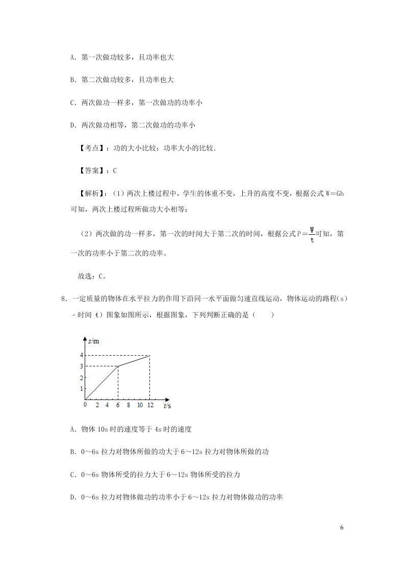 新人教版2020八年级下册物理知识点专练：11.2功率（含解析）