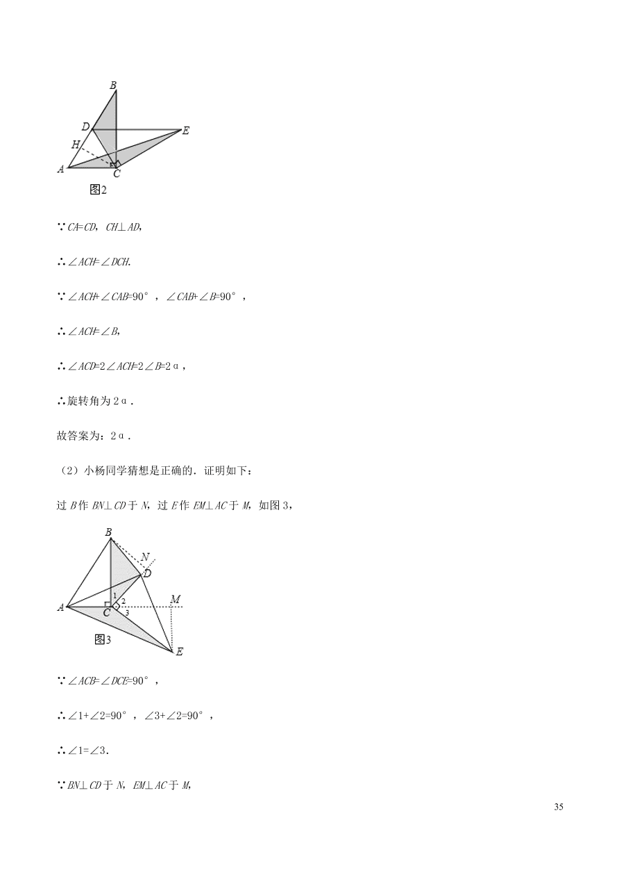 2020-2021九年级数学上册第23章旋转章末检测题（附解析新人教版）