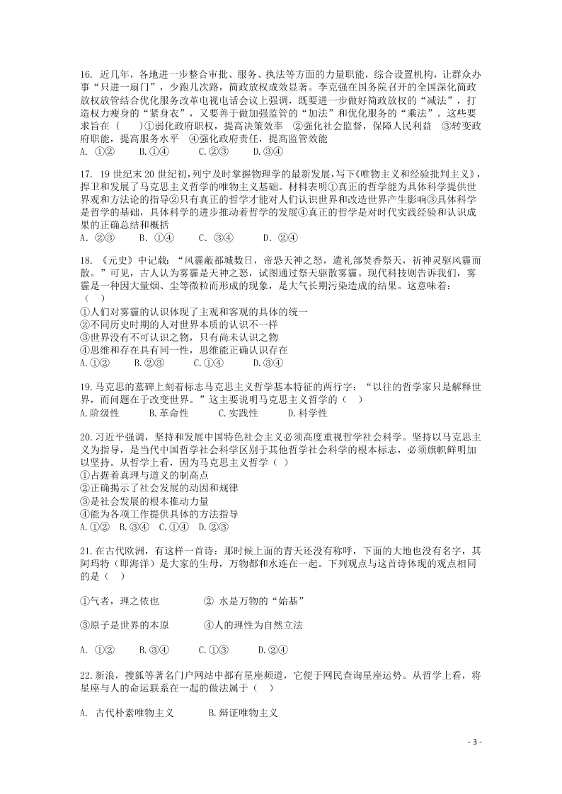 贵州省毕节市实验高级中学2020-2021学年高二政治上学期第一次月考试题（含答案）