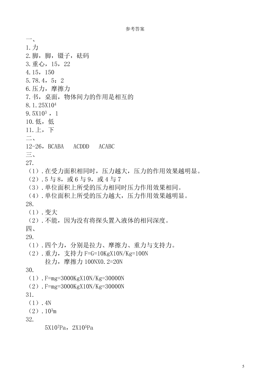 人教版八年级下册物理期中试卷（含答案）