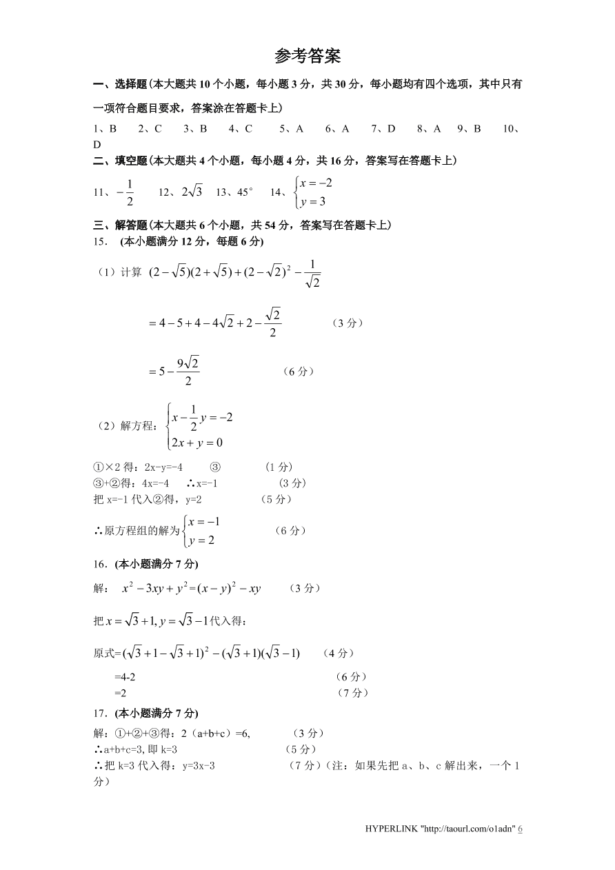 北师大版四川省成都市八年级数学上册期末试卷及答案