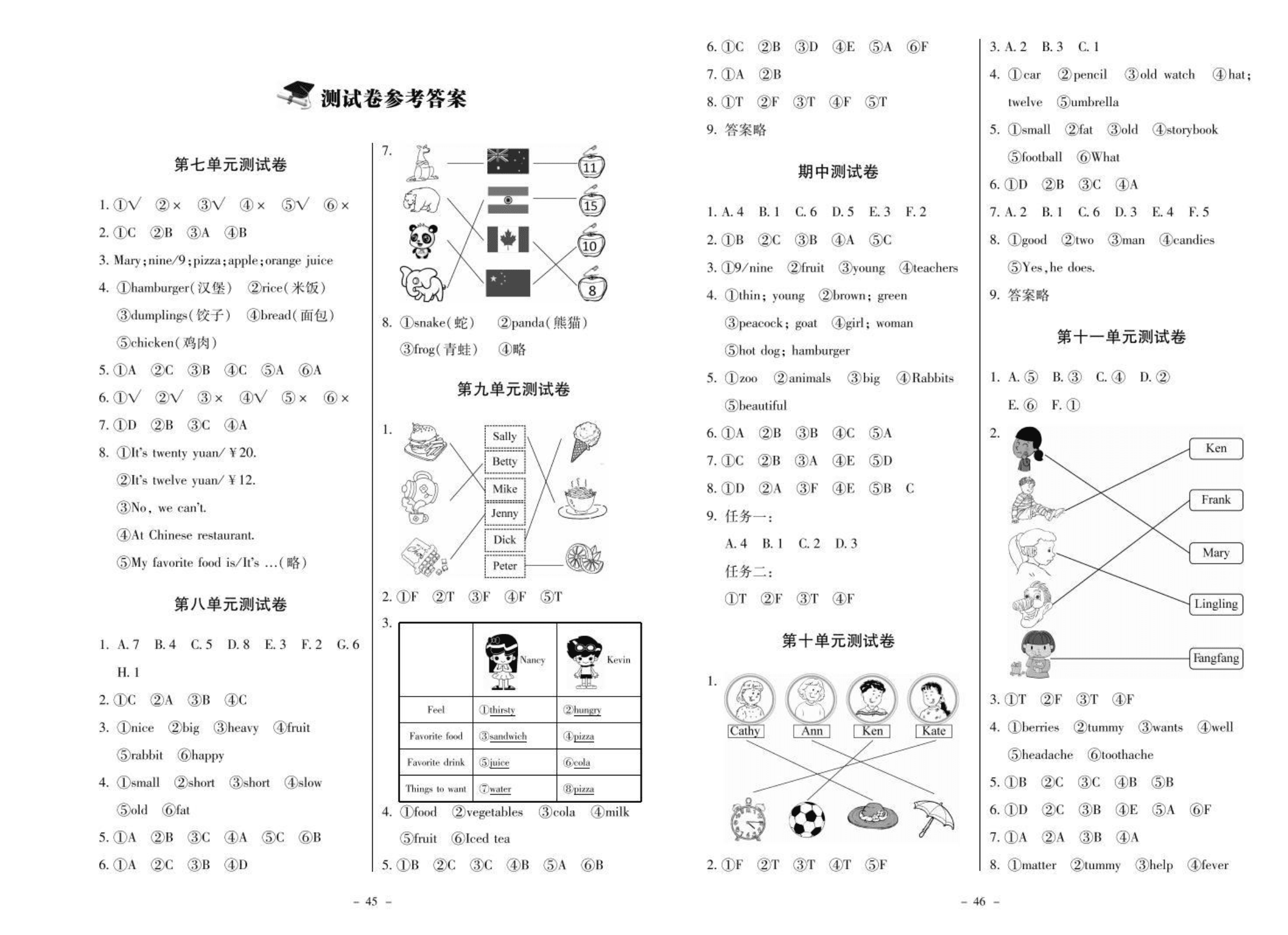 四年级英语下册 全一册测试卷（pdf） 北师大版（三起）