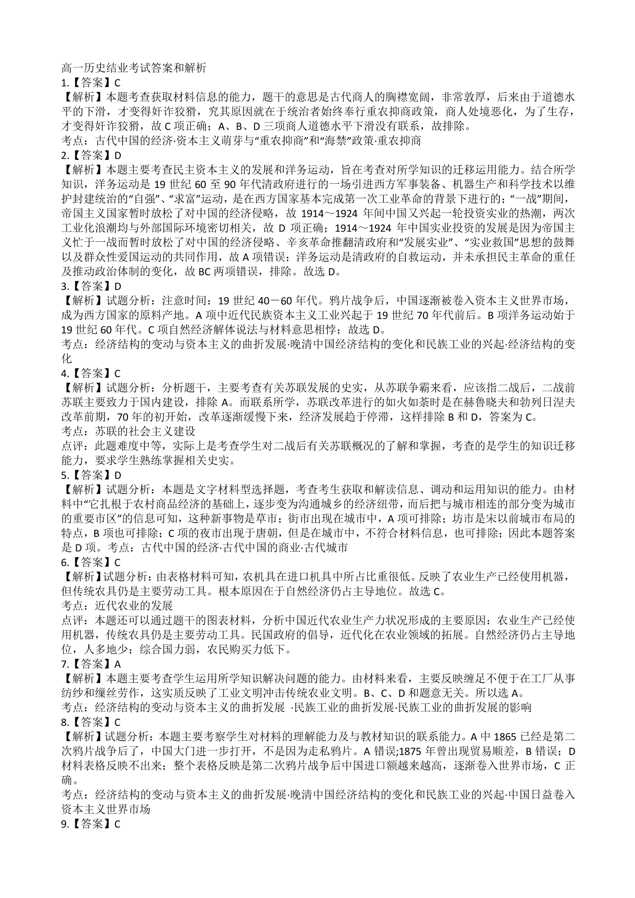 河北省石家庄市第二中学本部2019-2020高一下学期期末结业考试历史（pdf 含答案）   