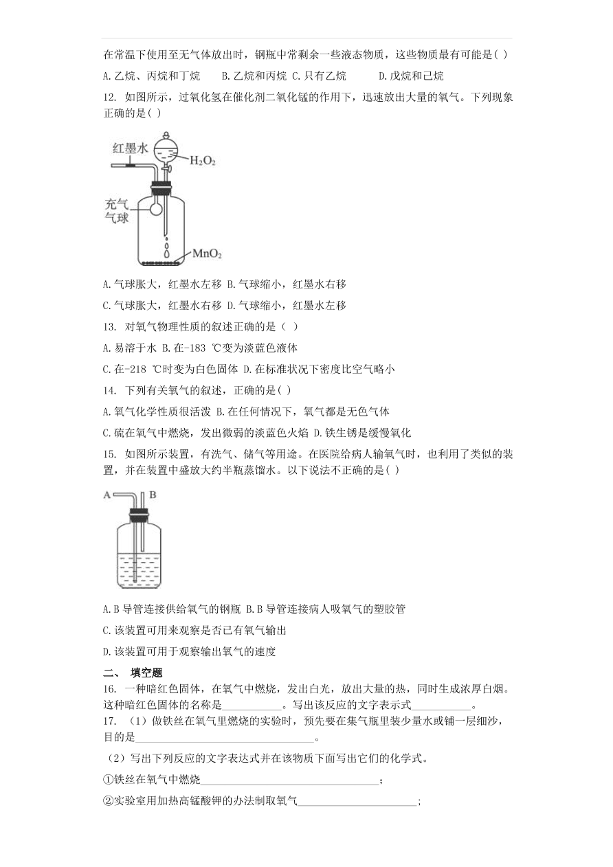 新人教版九年级化学上册第二单元2.2氧气同步测试卷（含答案）