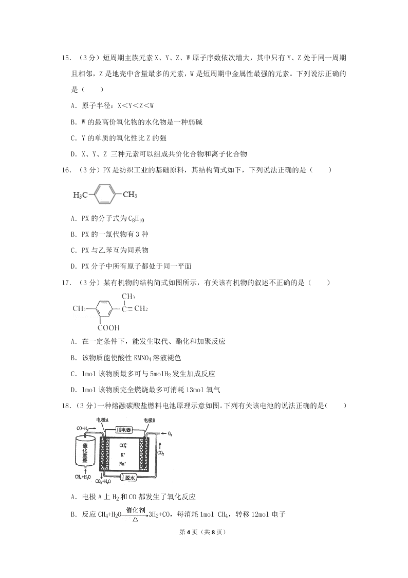 2020届河南省洛阳市高一下化学期中试题（无答案）