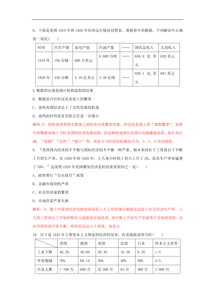 新人教版高中历史重要微知识点第17课1929-1933年资本主义世界经济危机的原因特点和影响（含答案解析）