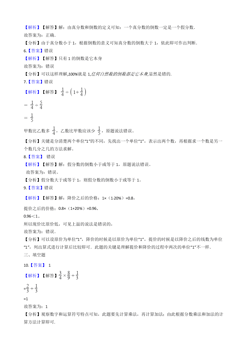 人教版六年级上册数学第三单元测试卷（含答案）