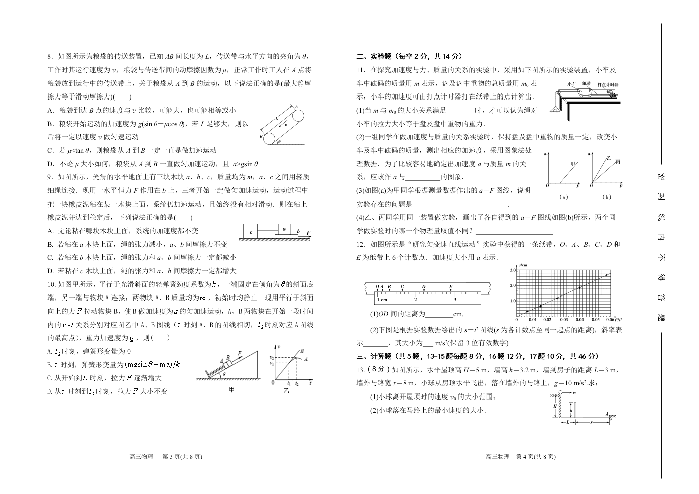 山西省太原市第五中学2021届高三物理9月阶段试卷（Word版附答案）