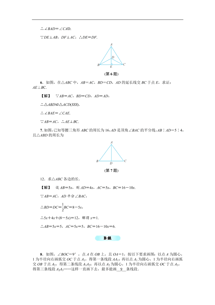 八年级数学上册基础训练 2.3  等腰三角形的性质定理（二）（含答案）