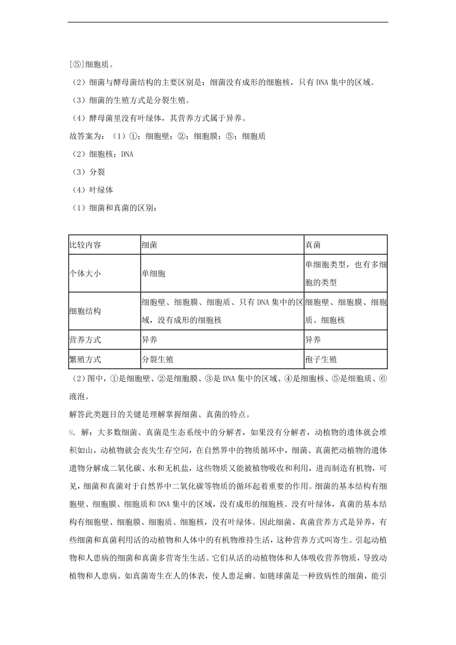 人教版八年级生物上册《细菌和真菌的分布》同步练习及答案