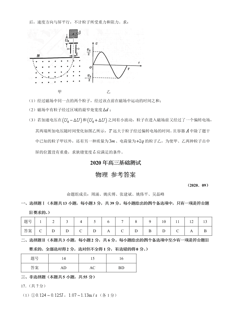 浙江省嘉兴市2021届高三物理9月检测试题（Word版附答案）