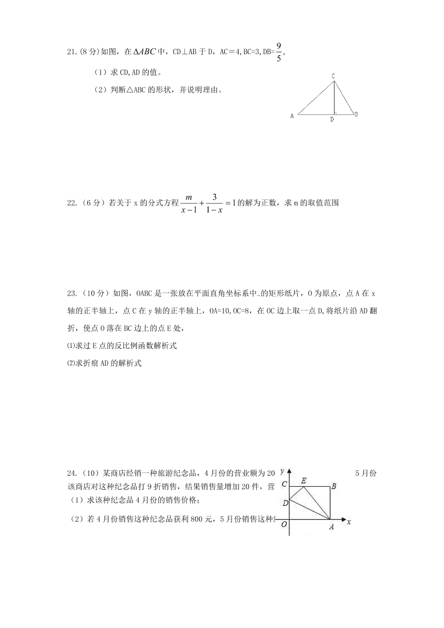 北师大版八年级数学下册期中试卷及答案（4）