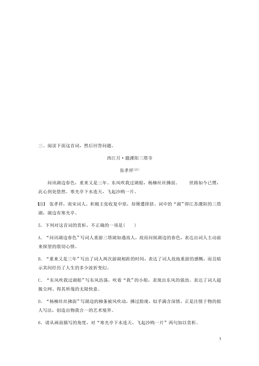 2020版高考语文一轮复习基础突破阅读突破第六章专题二Ⅰ群诗通练六题壁书志（含答案）