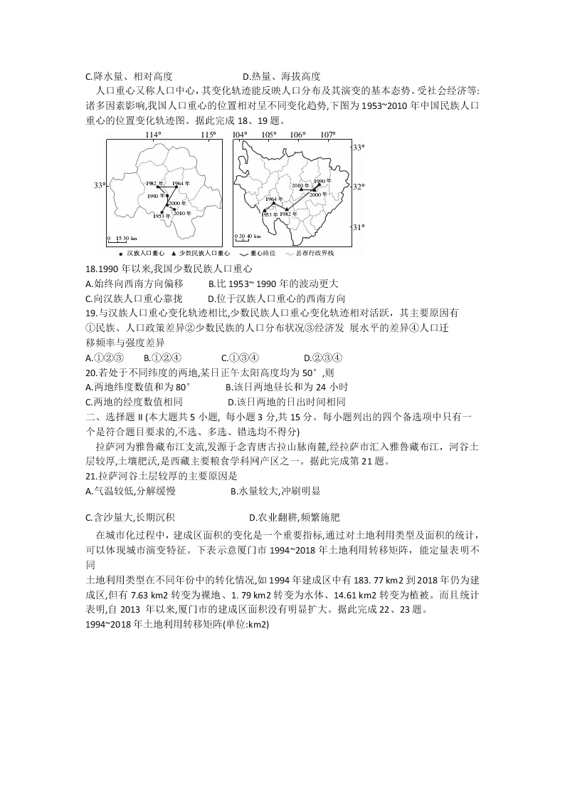 浙江省百校2021届高三地理9月联考试题（Word版附答案）