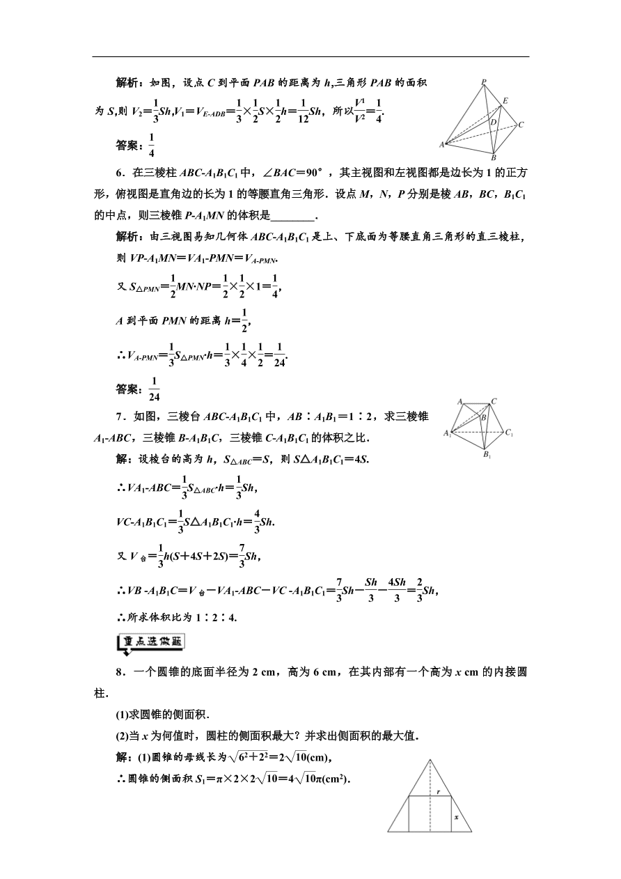 北师大高中数学必修2课时跟踪检测 （十二）柱、锥、台的体积（含解析）