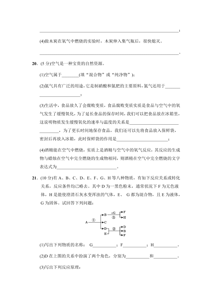 人教版九年级 化学上册第2单元达标检测卷