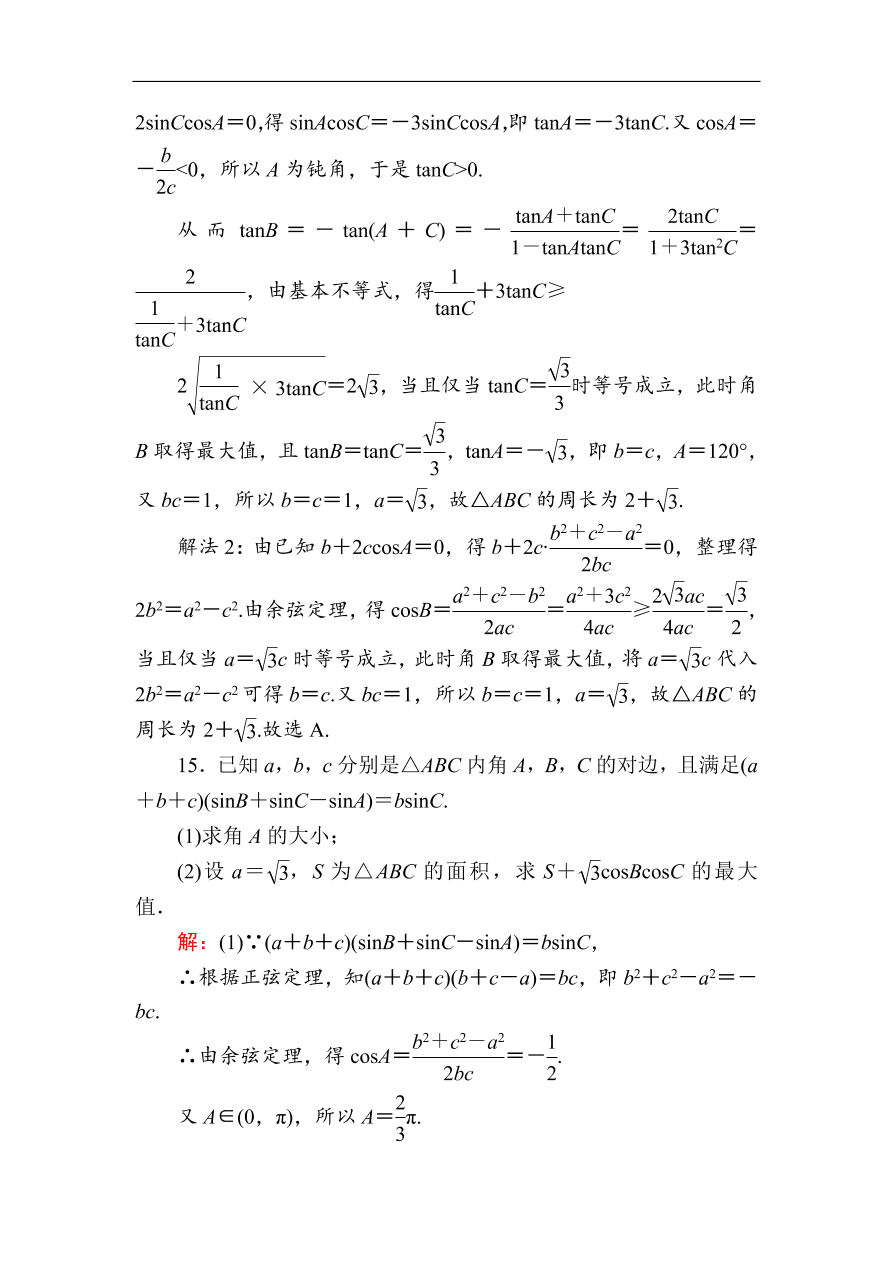 2020版高考数学人教版理科一轮复习课时作业24 正弦定理、余弦定理（含解析）