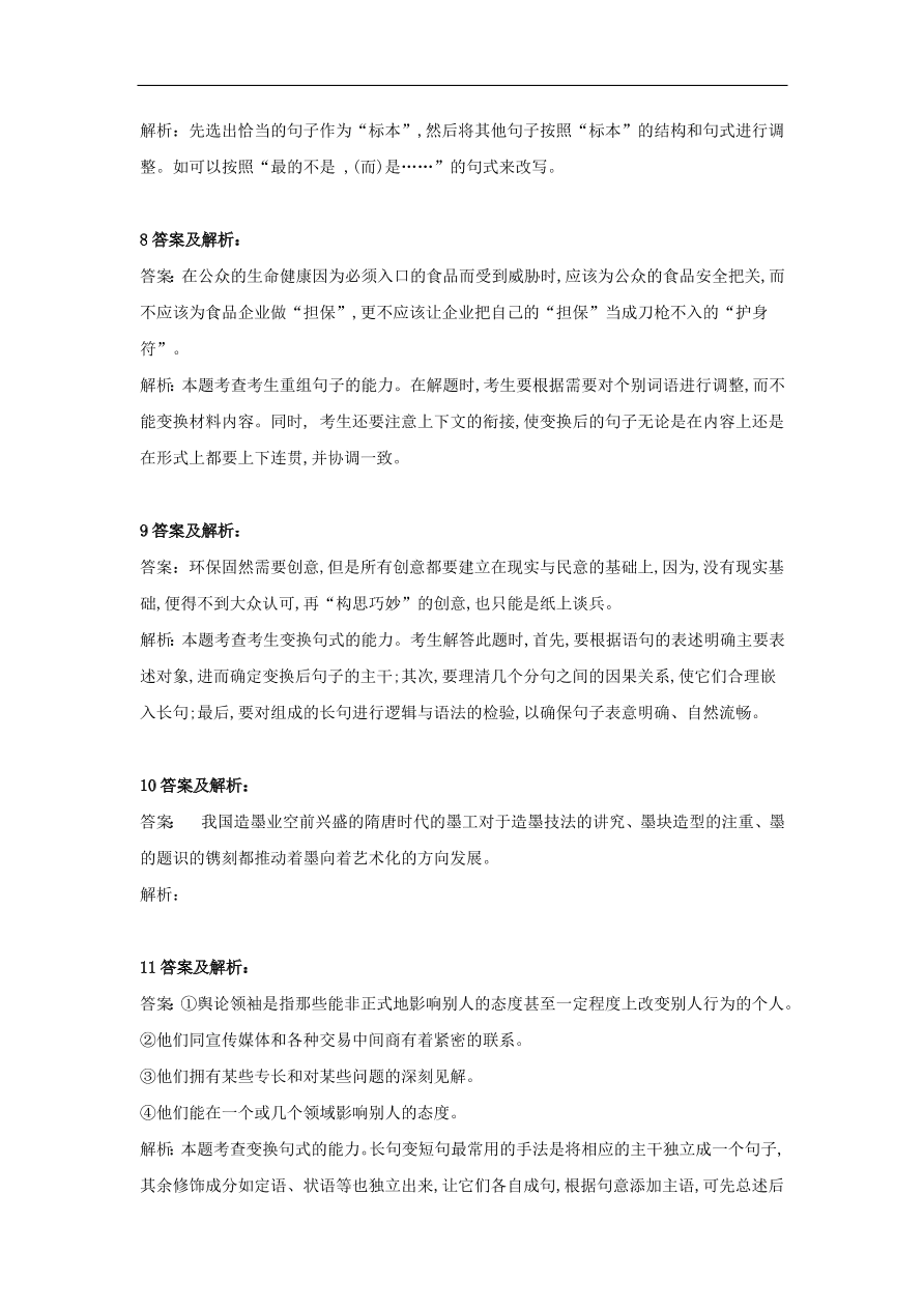 2020届高三语文一轮复习知识点25变换句式（含解析）