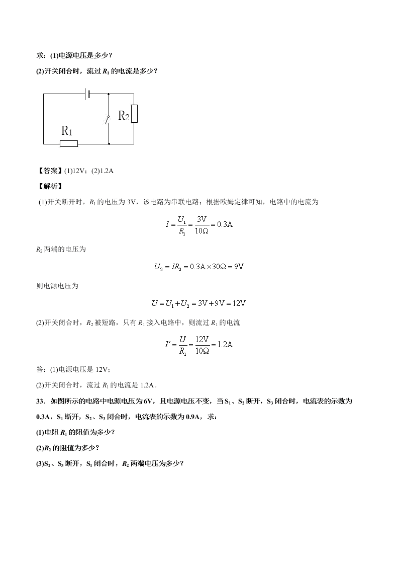 2020-2021学年北师大版初三物理上学期期中测试卷02