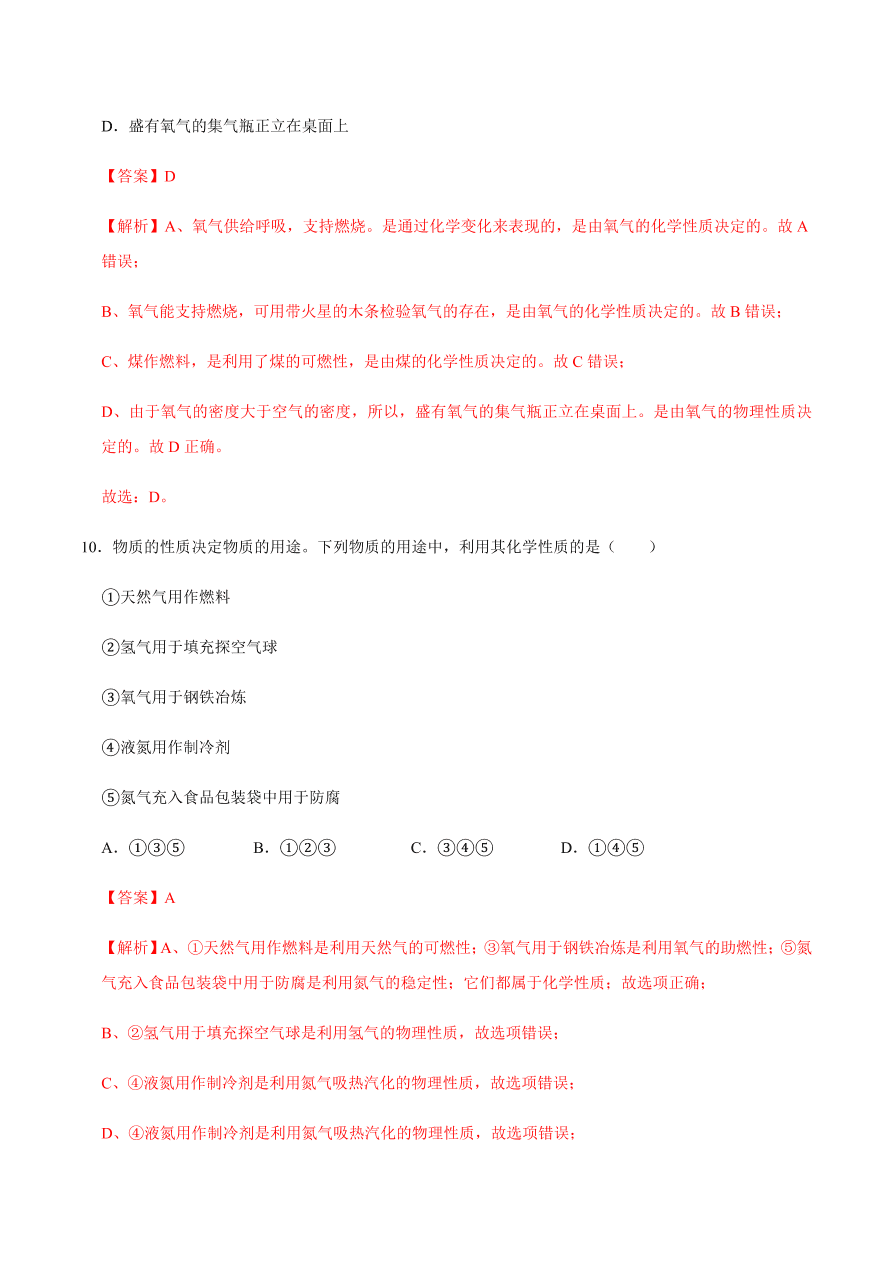 2020-2021学年人教版初三化学上期期中考单元检测 第一单元   走进化学世界