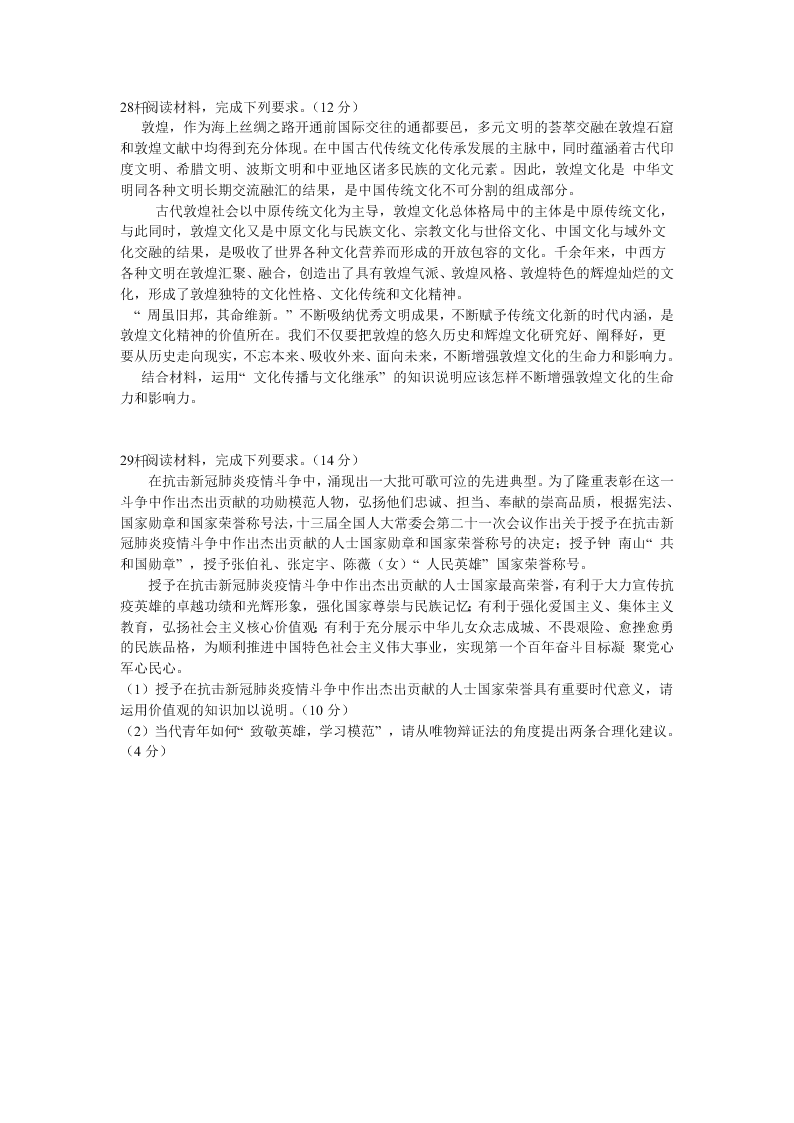 安徽省蚌埠市2021届高三政治上学期第一次质量监测试题（Word版附答案）