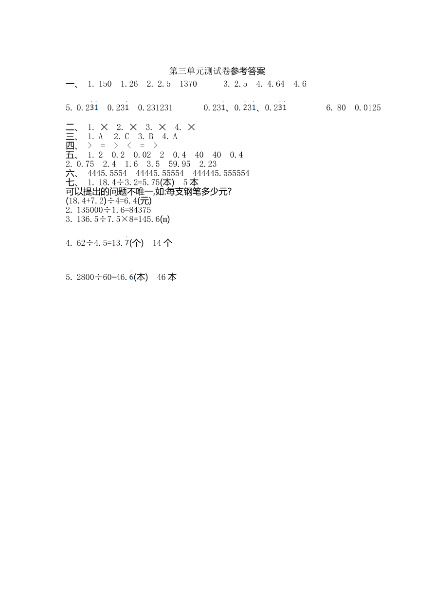 人教版五年级数学上册第三单元测试卷及答案