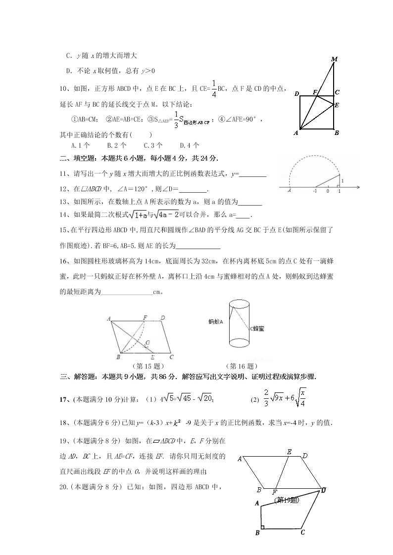 南平剑津片区第二学期八年级数学期中考试卷