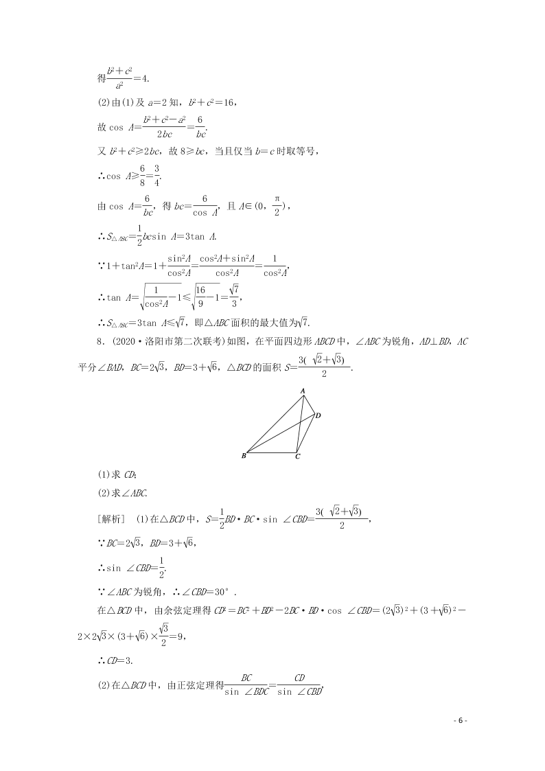2021版高考数学一轮复习 第四章32三角函数 练案（含解析）