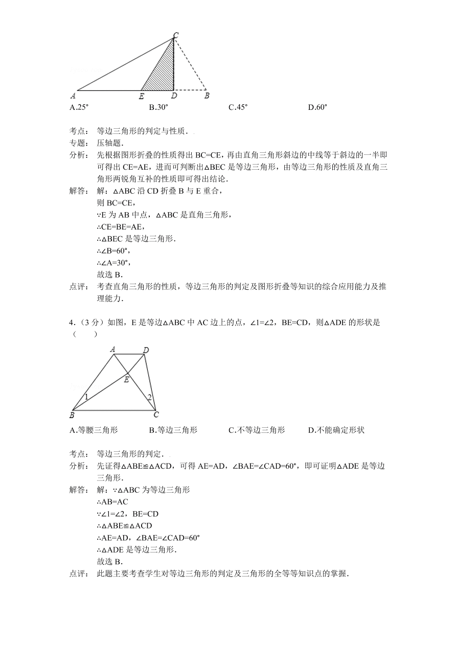 北师大版八年级数学下册第1章《三角形的证明》单元测试试卷及答案（3）