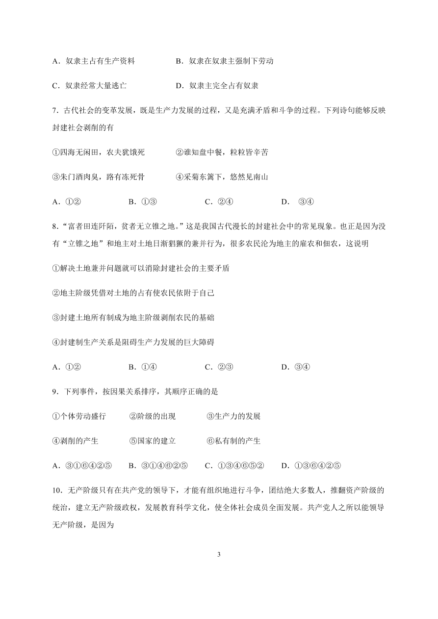 吉林省长春市第五中学2020-2021高一政治上学期期中试题（Word版含答案）