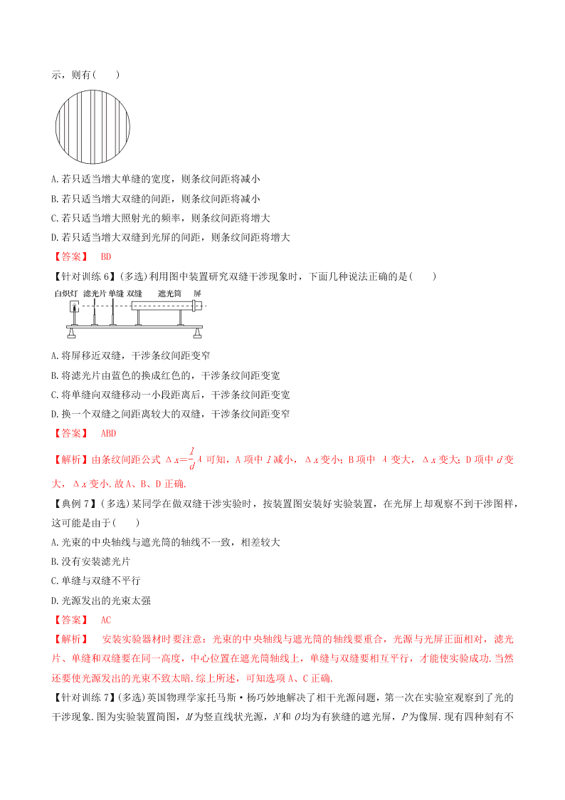 2020-2021年高考物理必考实验十六：用双缝干涉测量光的波长