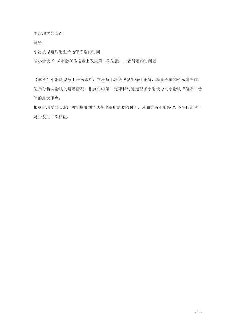 江西省景德镇一中2021届高三物理8月月考试题（含答案）