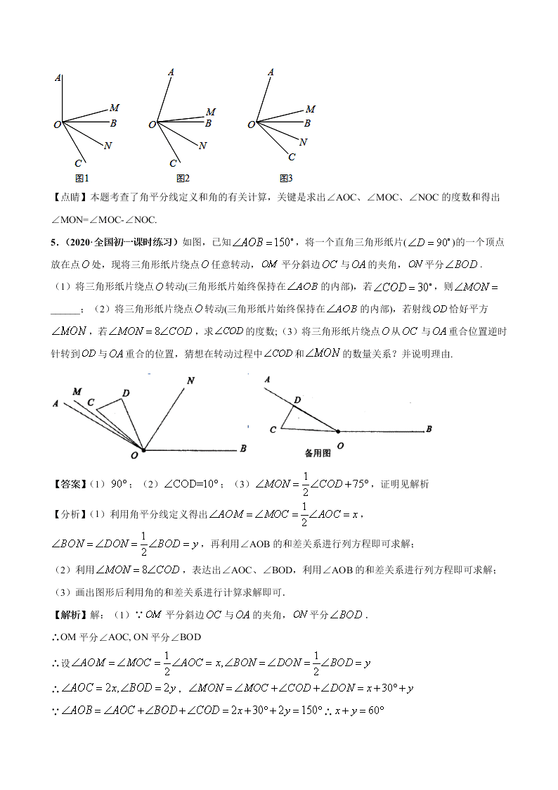 2020-2021学年人教版初一数学上学期高频考点03 角