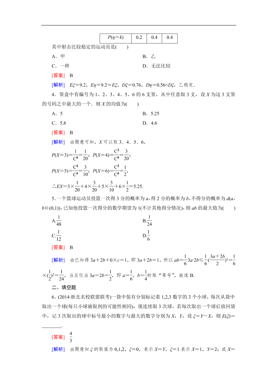 北师大版高三数学选修2-3《2.5离散型随机变量的均值与方差》同步测试卷及答案