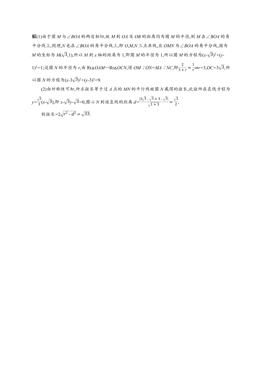 北师大版高中数学必修2复习习题  第二章解析几何初步 2.2.3（含解析）