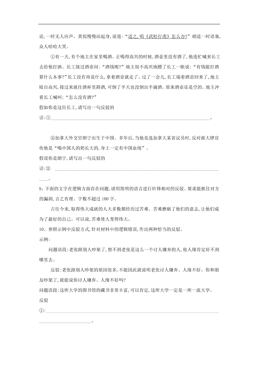 2020届高三语文一轮复习常考知识点训练17逻辑推断（含解析）